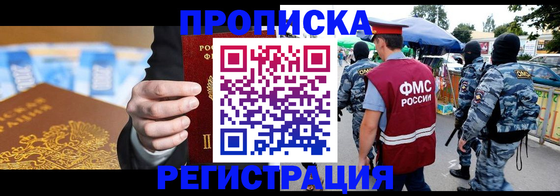 прописка гарантия в Северодвинске