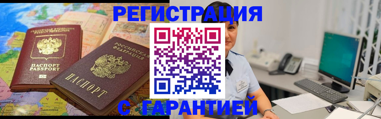 регистрация в Северодвинске