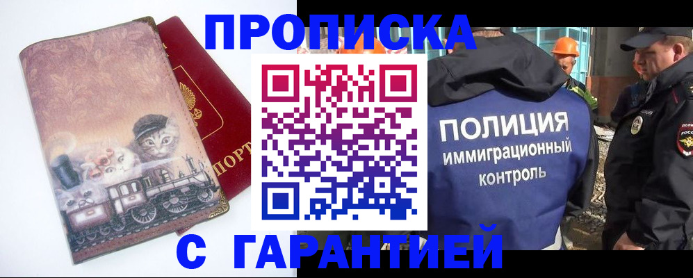прописка для работы в Северодвинске