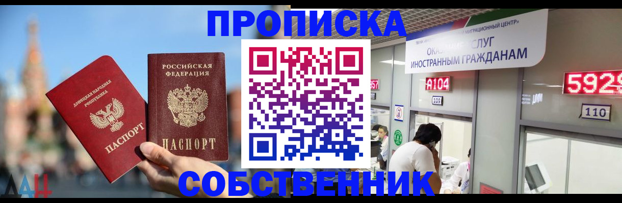 прописка для работы в Северодвинске