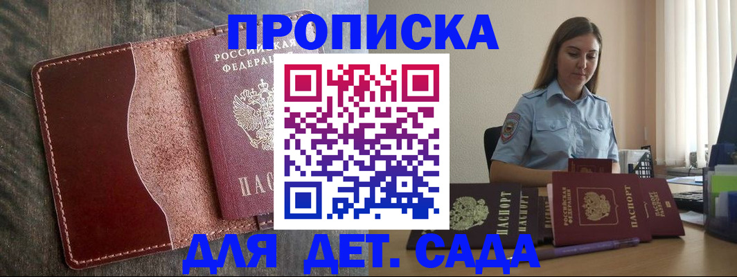 регистрация для дет. сада в Северодвинске